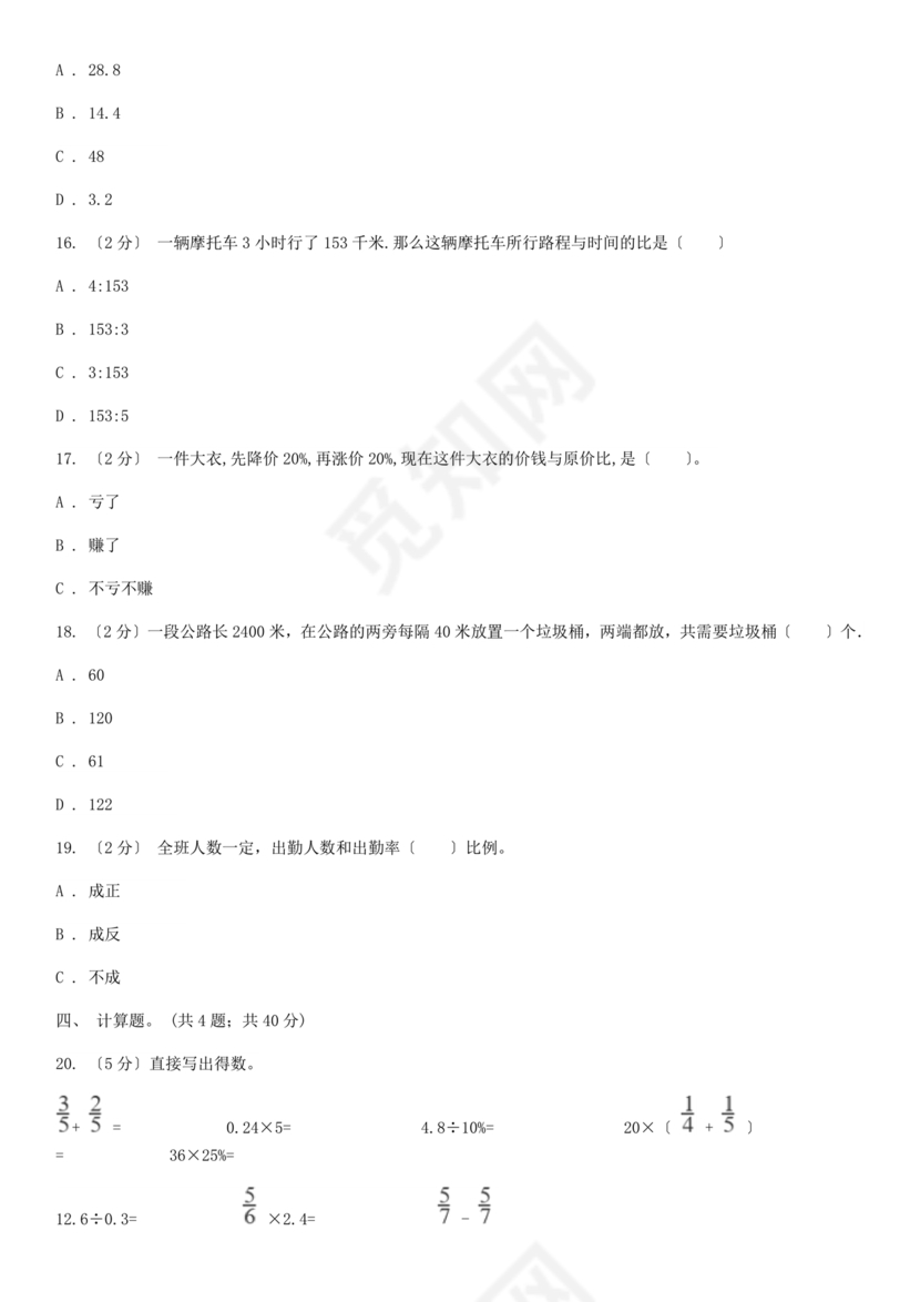 湖南小升初数学毕业试卷