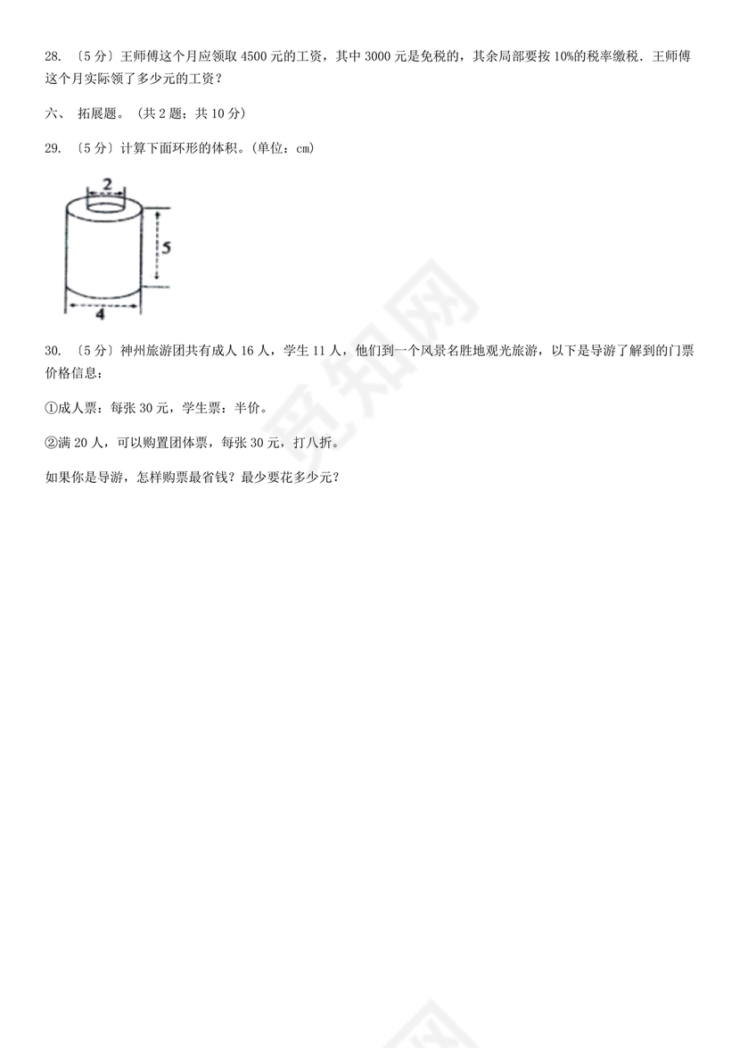 湖南小升初数学毕业试卷