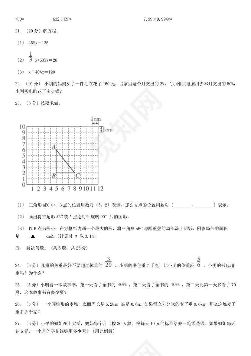 湖南小升初数学毕业试卷