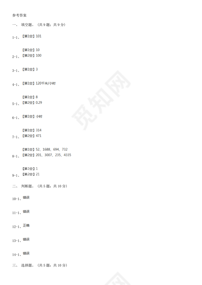 湖南小升初数学毕业试卷