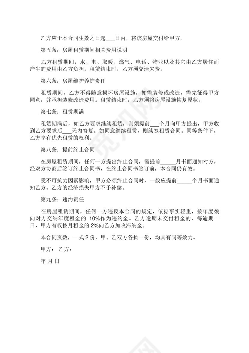 住宅房租赁合同标准版范文