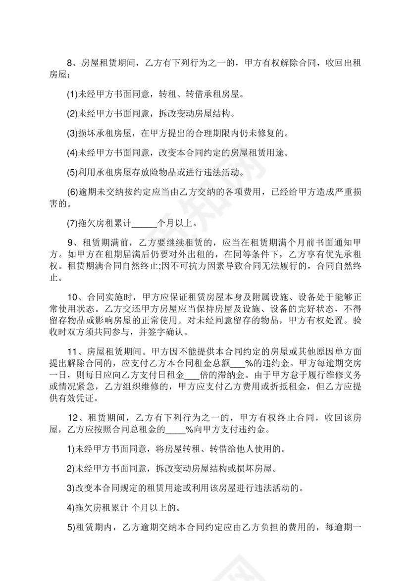 住宅房租赁合同标准版范文