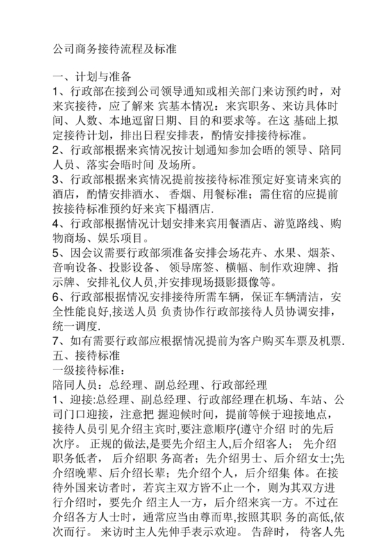 公司接待流程及标准