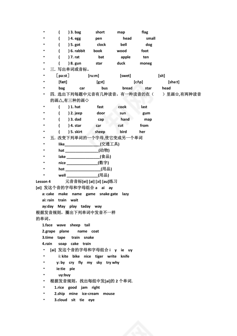初一英语音标学习