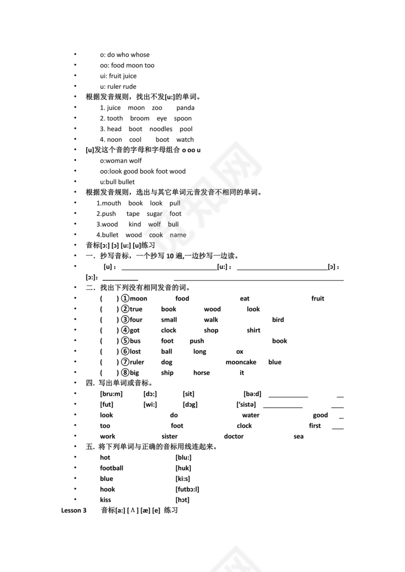 初一英语音标学习