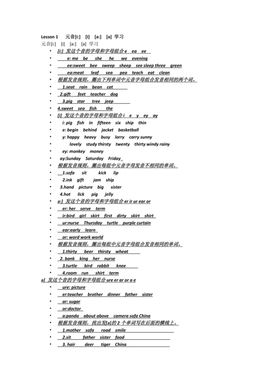初一英语音标学习
