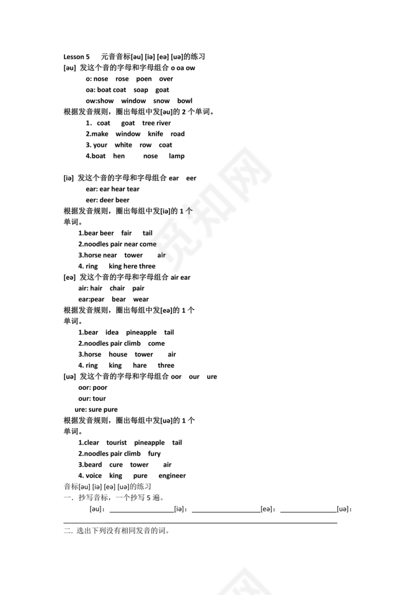 初一英语音标学习