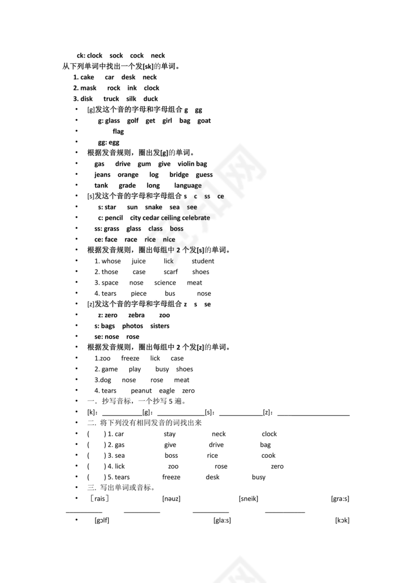 初一英语音标学习