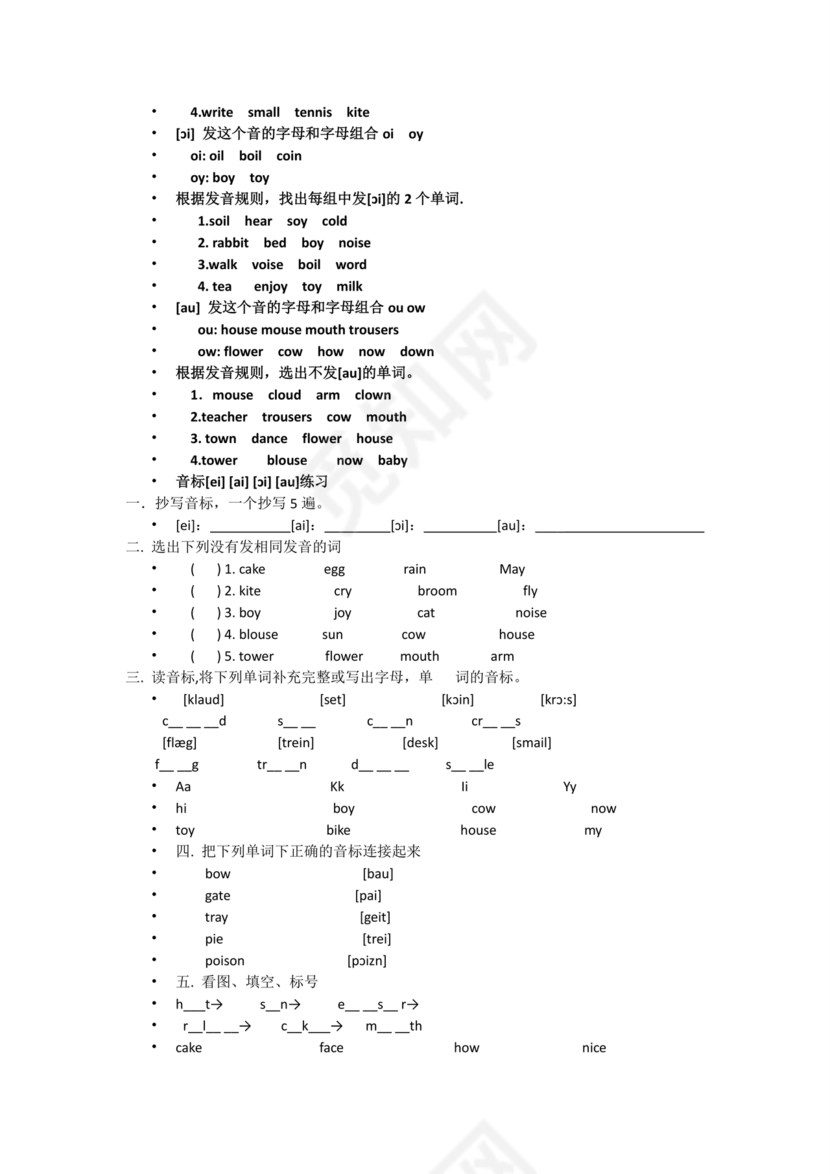 初一英语音标学习