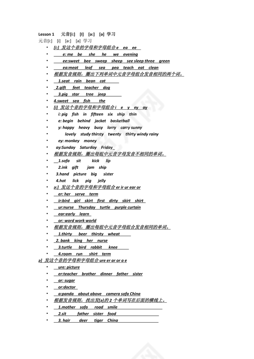 初一英语音标学习