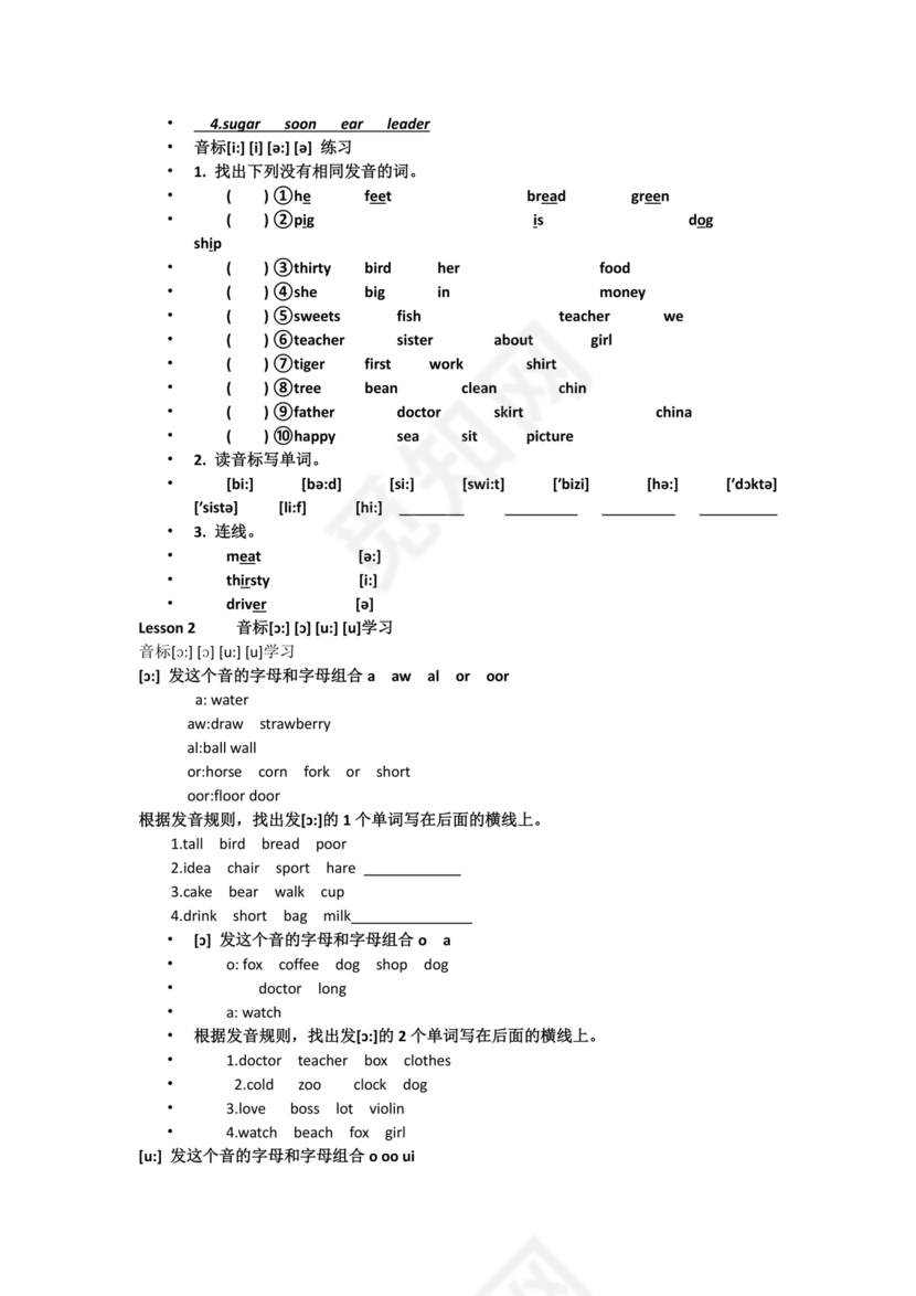 初一英语音标学习