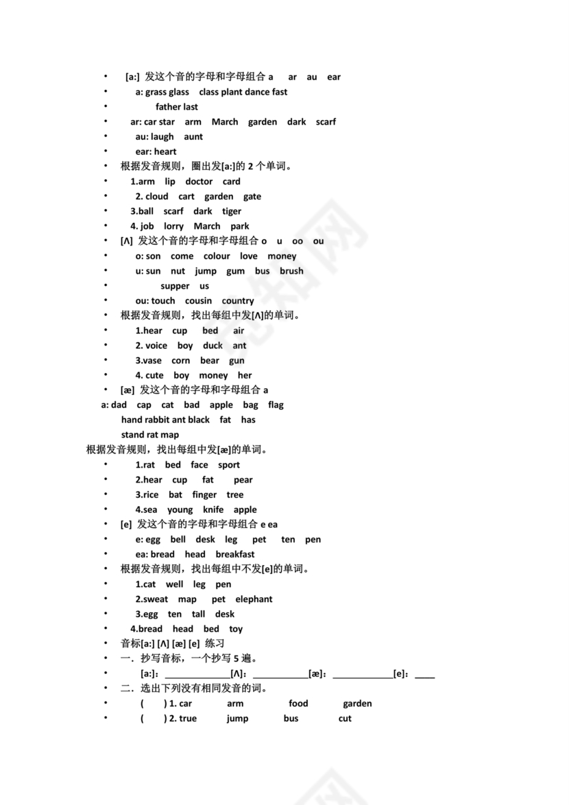 初一英语音标学习