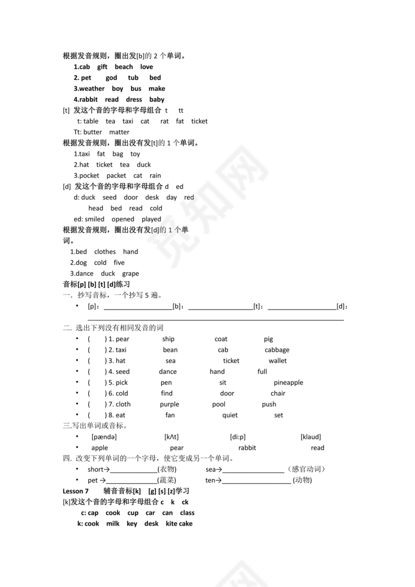 初一英语音标学习