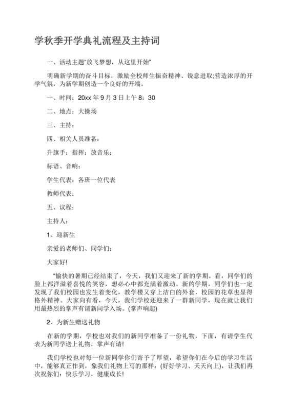 开学典礼流程及内容安排