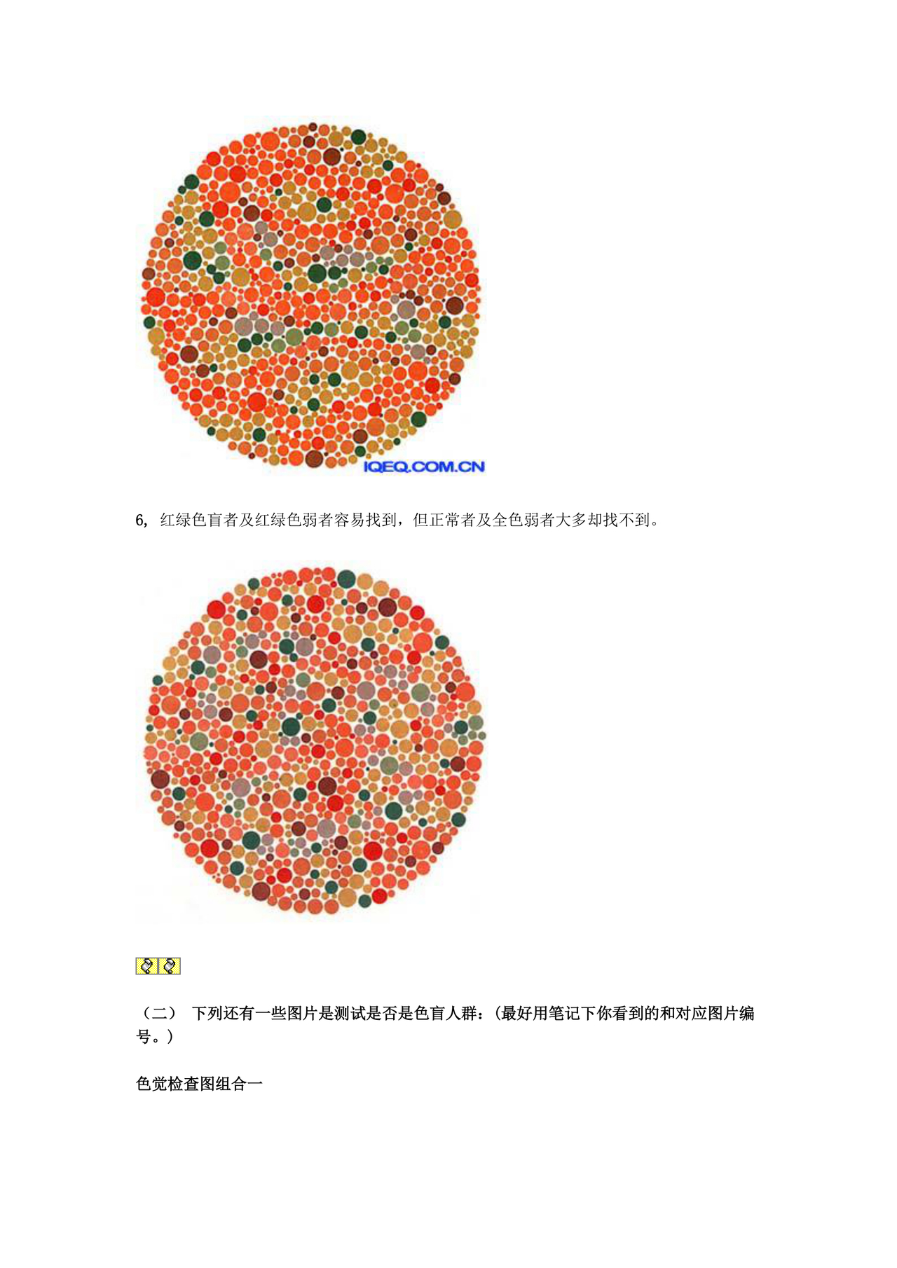 色弱测试图