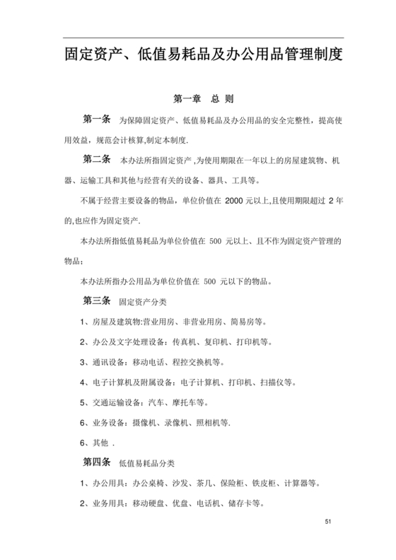 办公用品管理制度