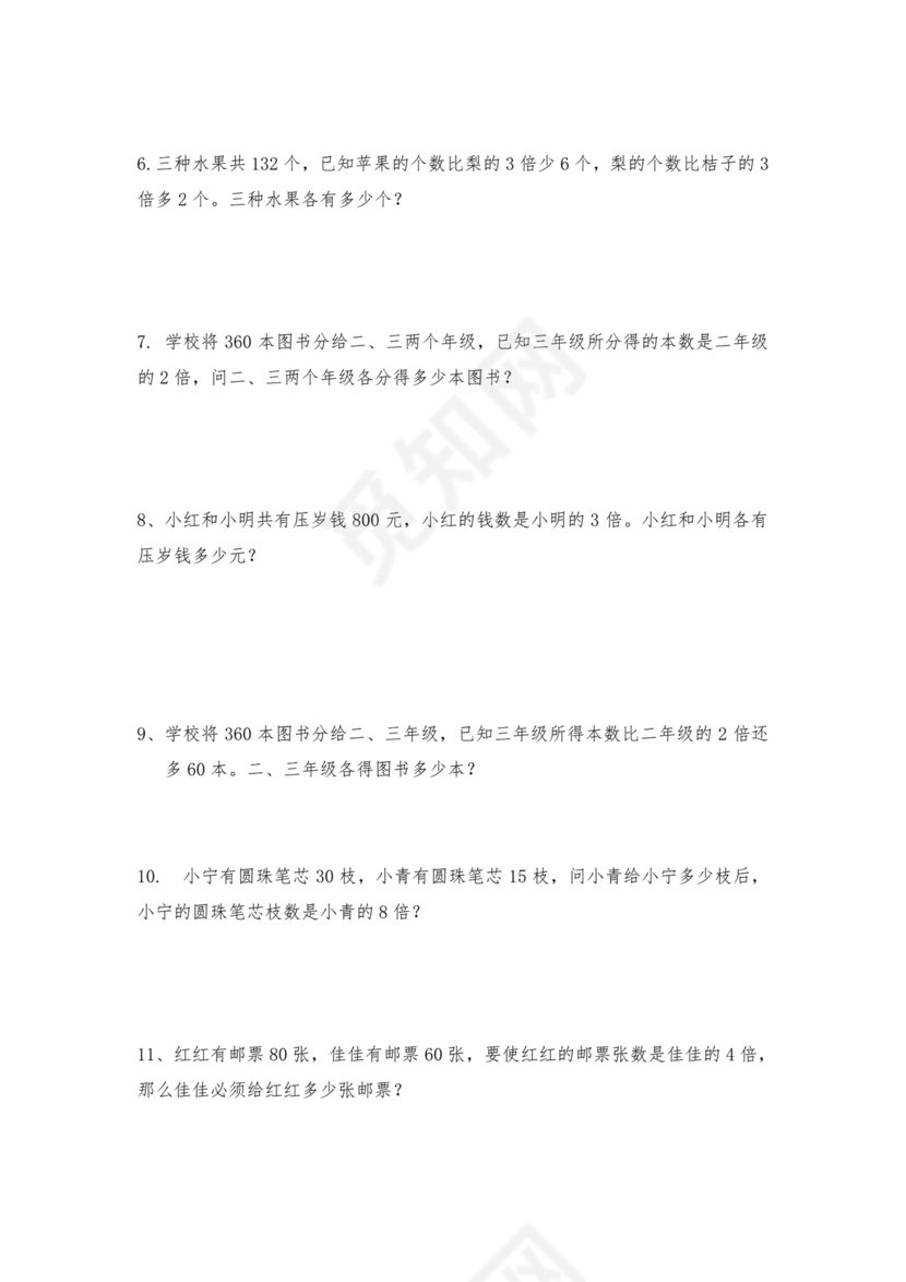 奥数思维训练100题