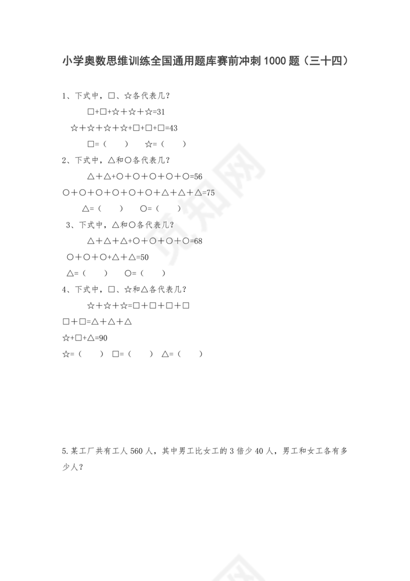 奥数思维训练100题