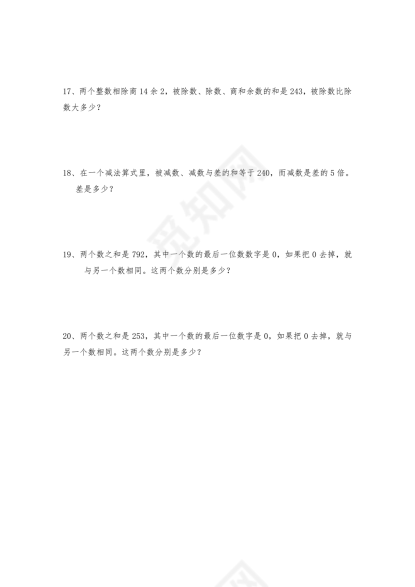 奥数思维训练100题