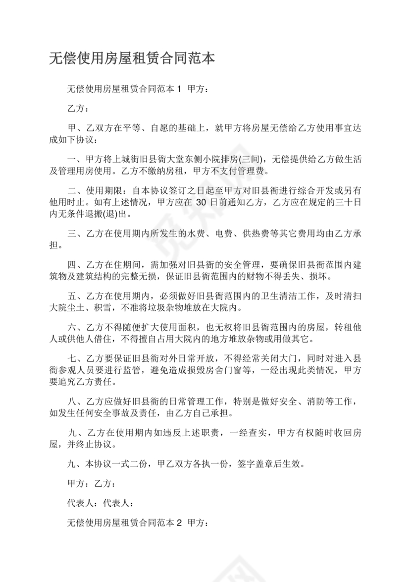 无偿房屋租赁合同