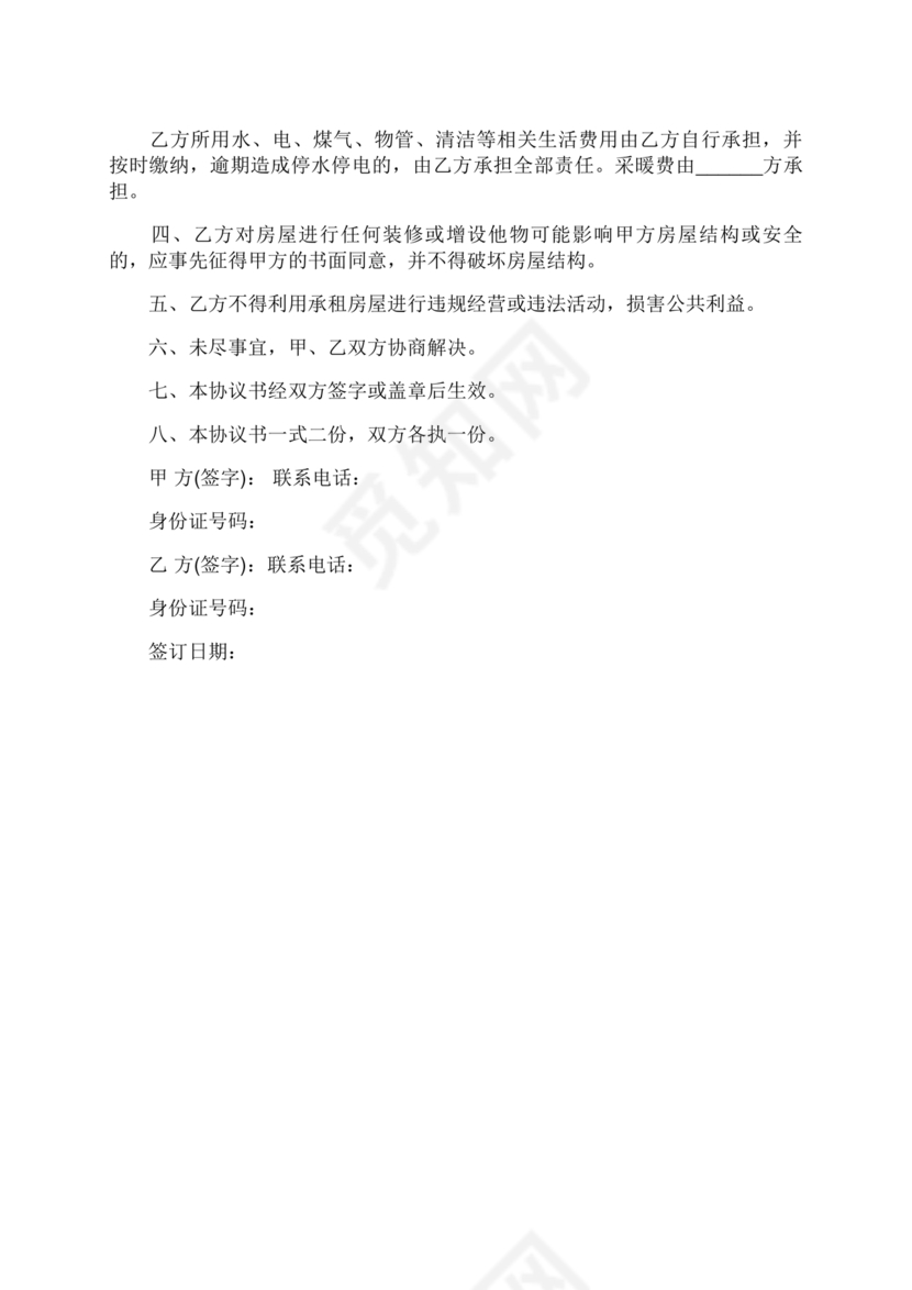 无偿房屋租赁合同