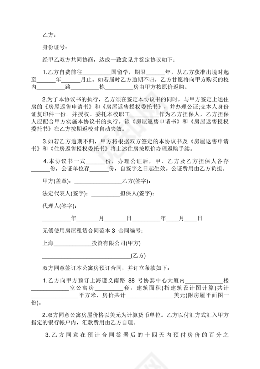 无偿房屋租赁合同