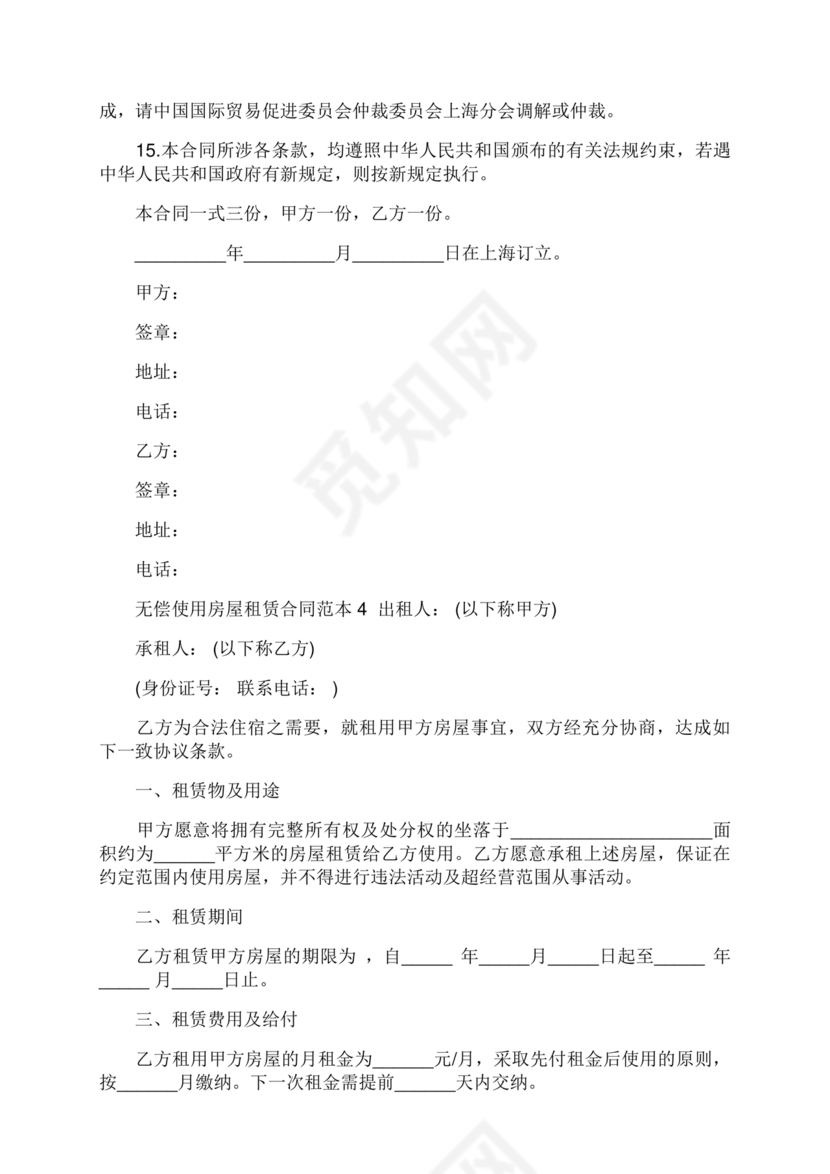 无偿房屋租赁合同