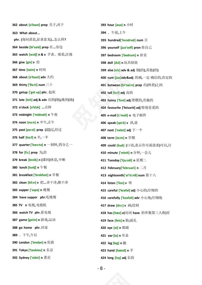 初中英语单词表3500词带音标