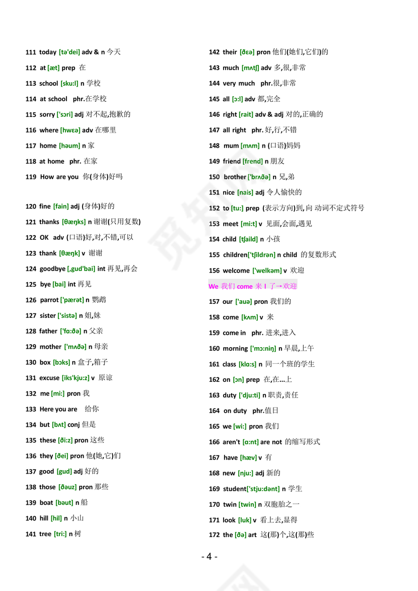 初中英语单词表3500词带音标