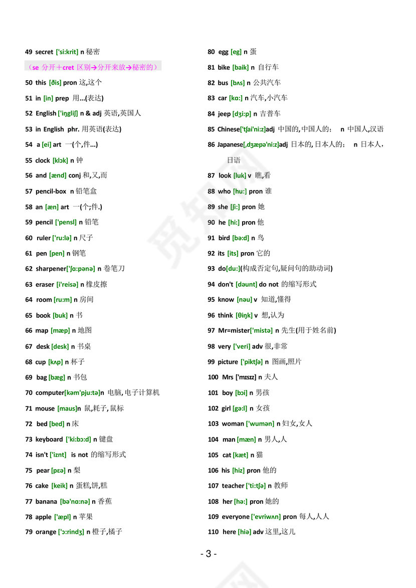 初中英语单词表3500词带音标