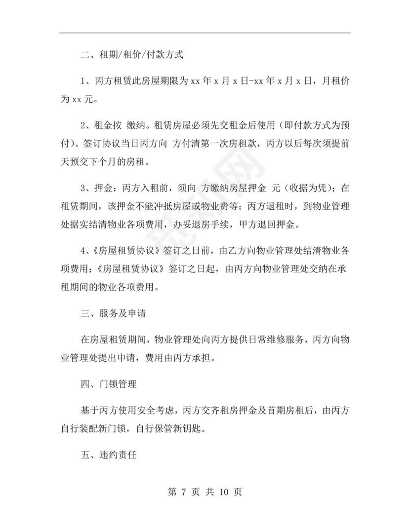 三方房屋租赁转让合同