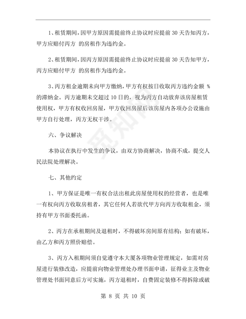 三方房屋租赁转让合同