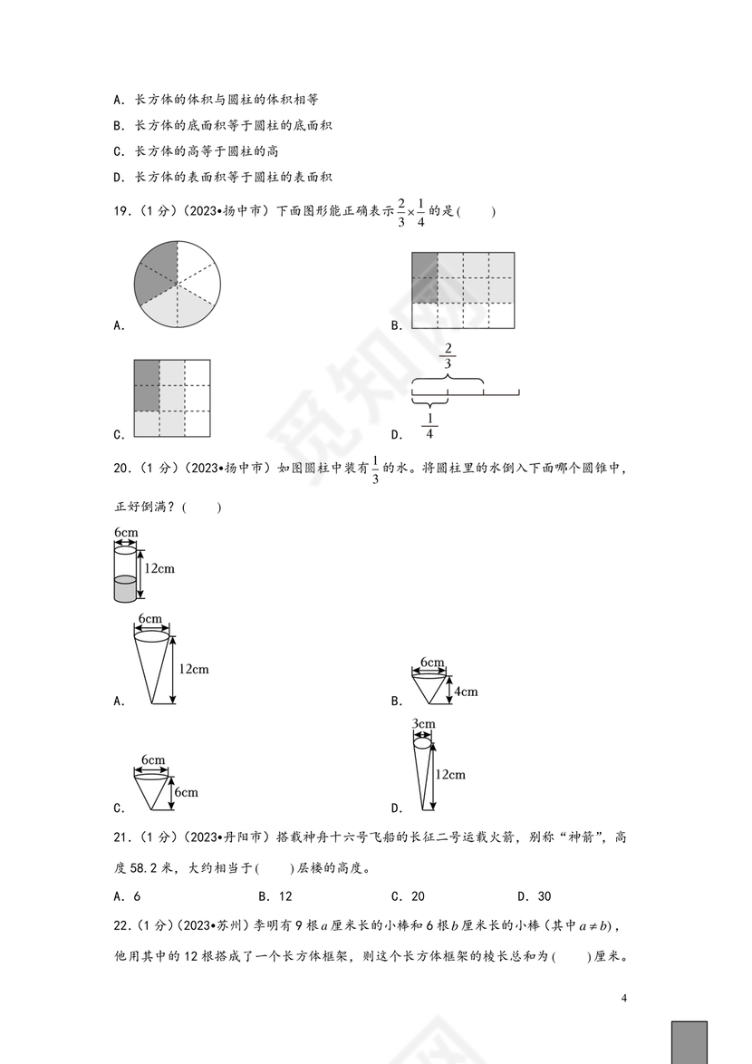 淮安市小升初分班考试卷