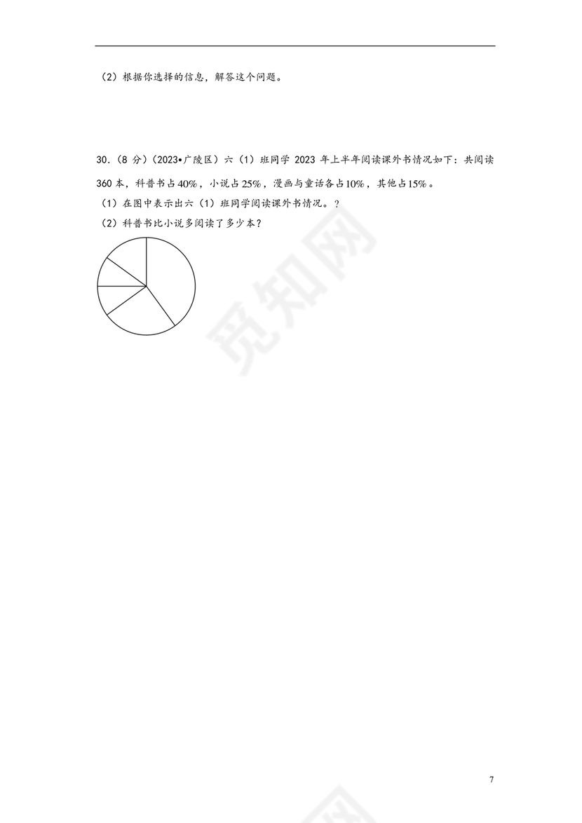 淮安市小升初分班考试卷