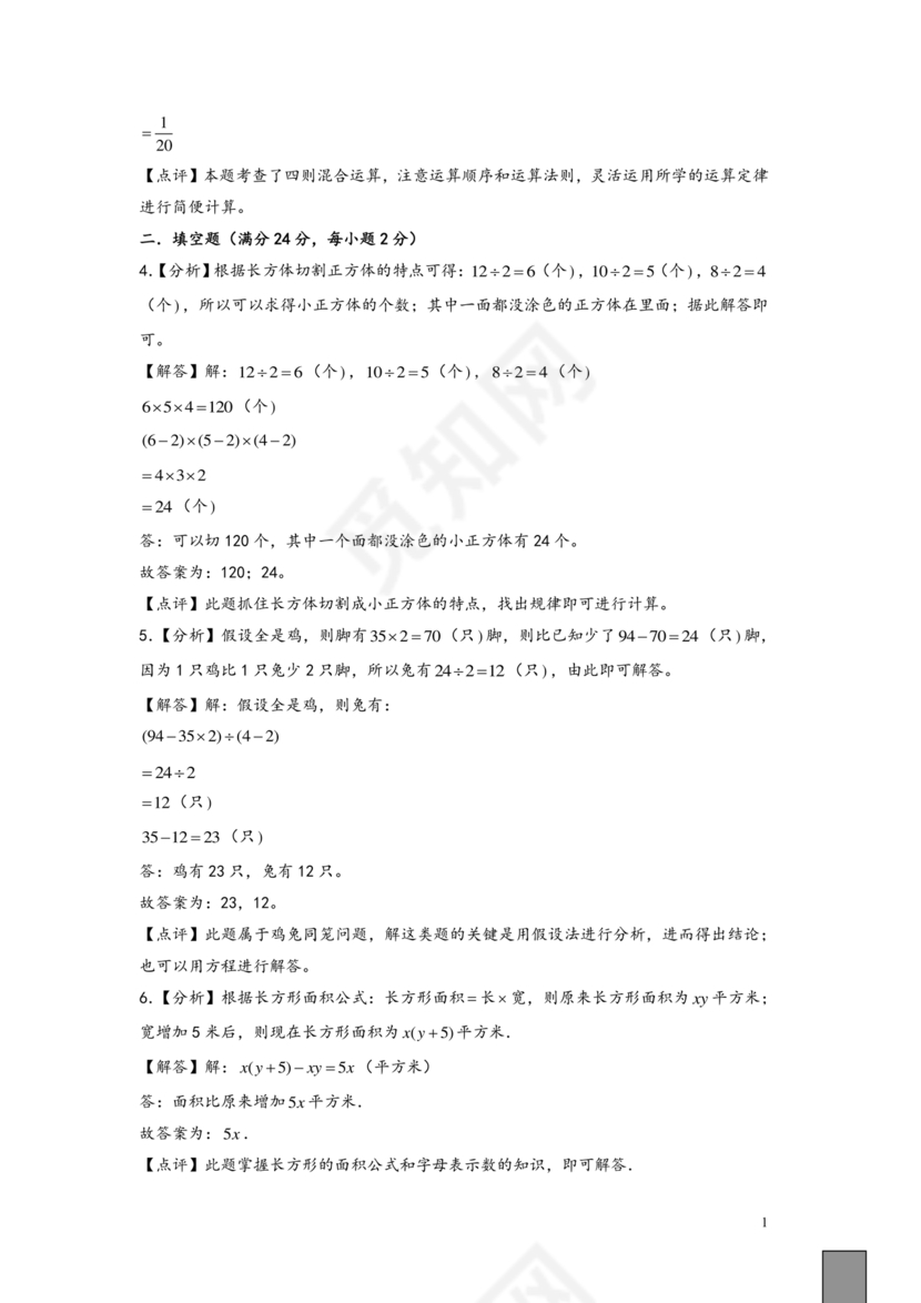 淮安市小升初分班考试卷