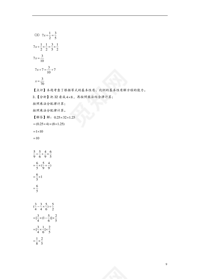 淮安市小升初分班考试卷