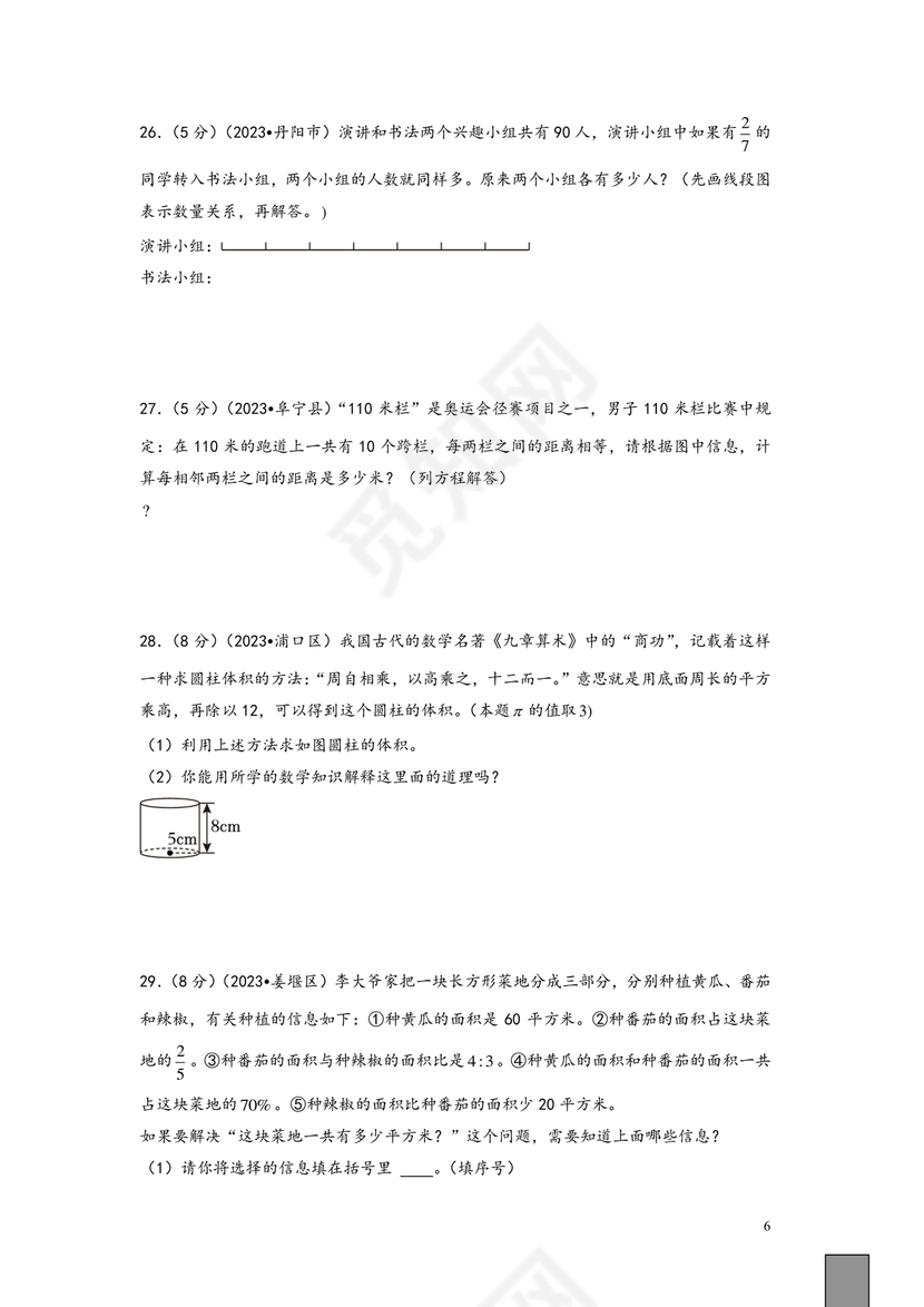 淮安市小升初分班考试卷