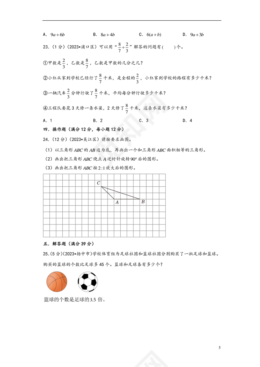 淮安市小升初分班考试卷