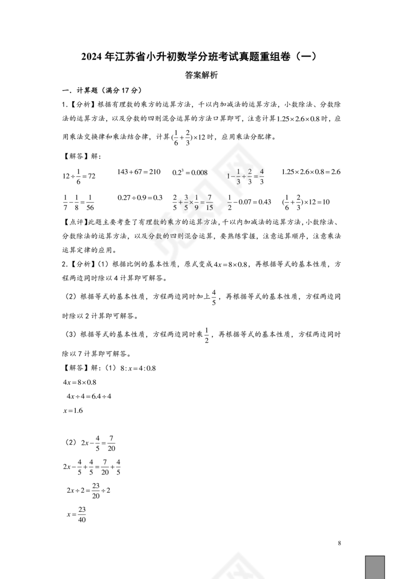 淮安市小升初分班考试卷