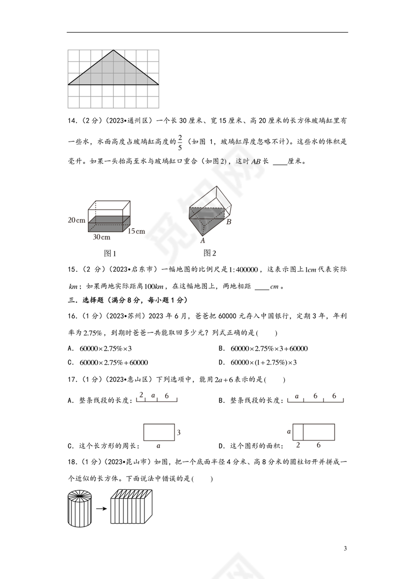 淮安市小升初分班考试卷