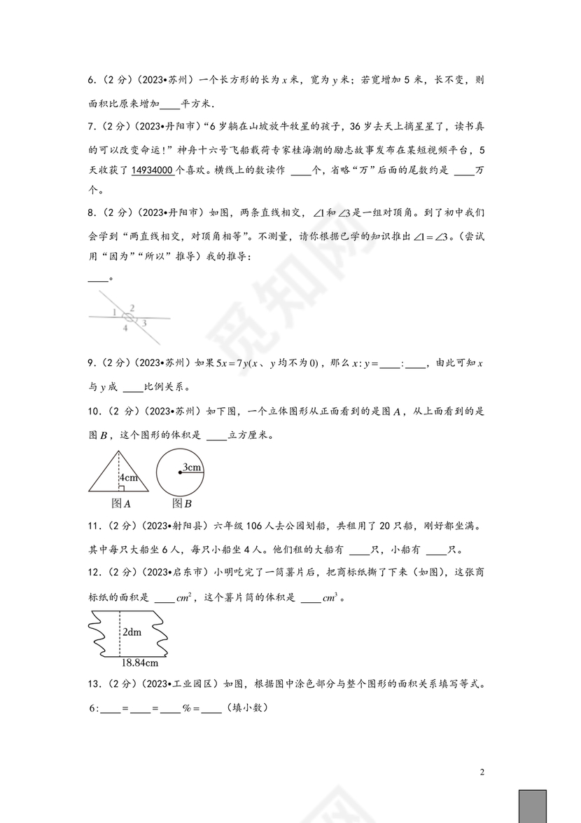 淮安市小升初分班考试卷