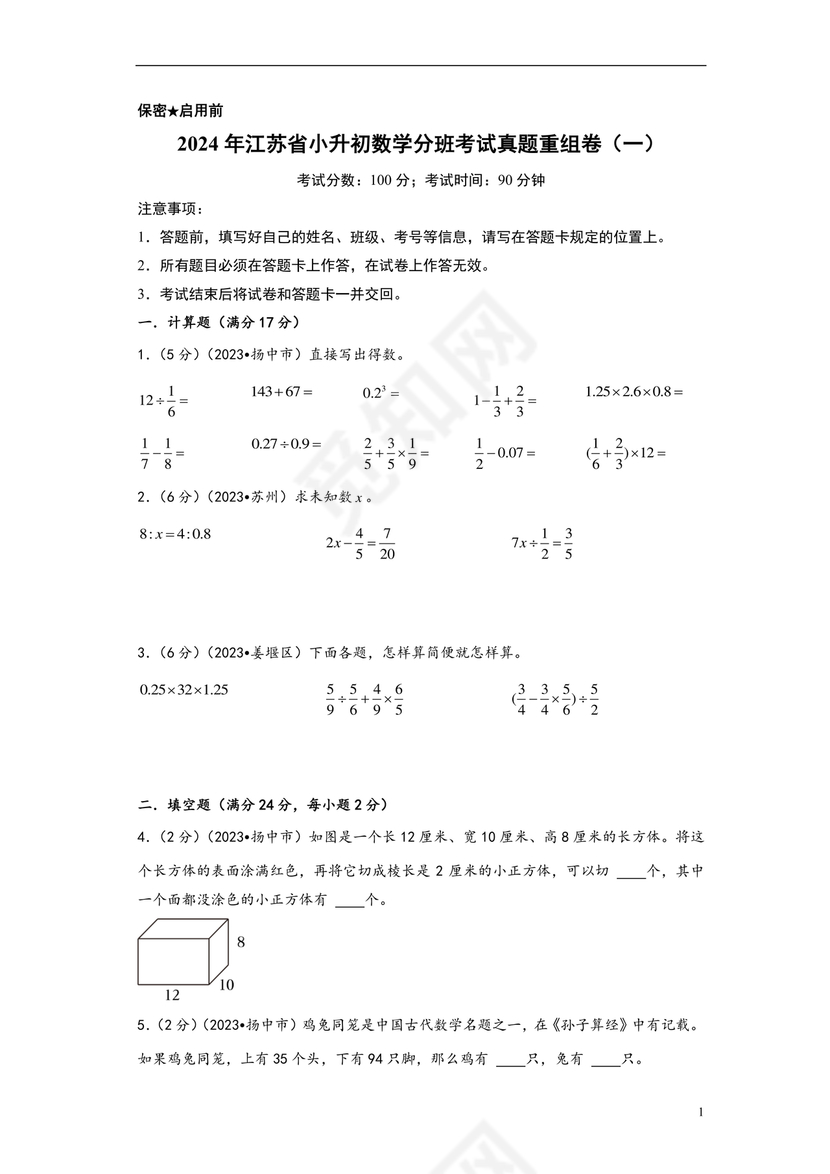 淮安市小升初分班考试卷