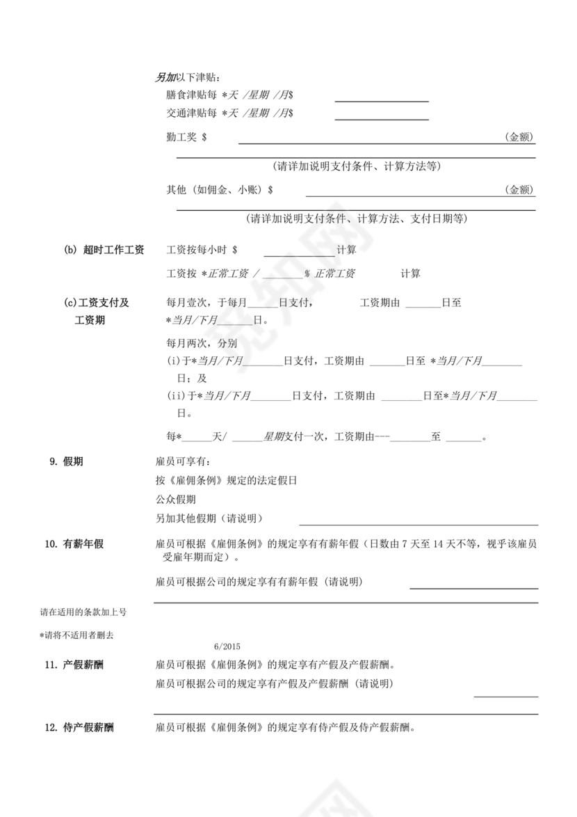 香港的劳动合同模板