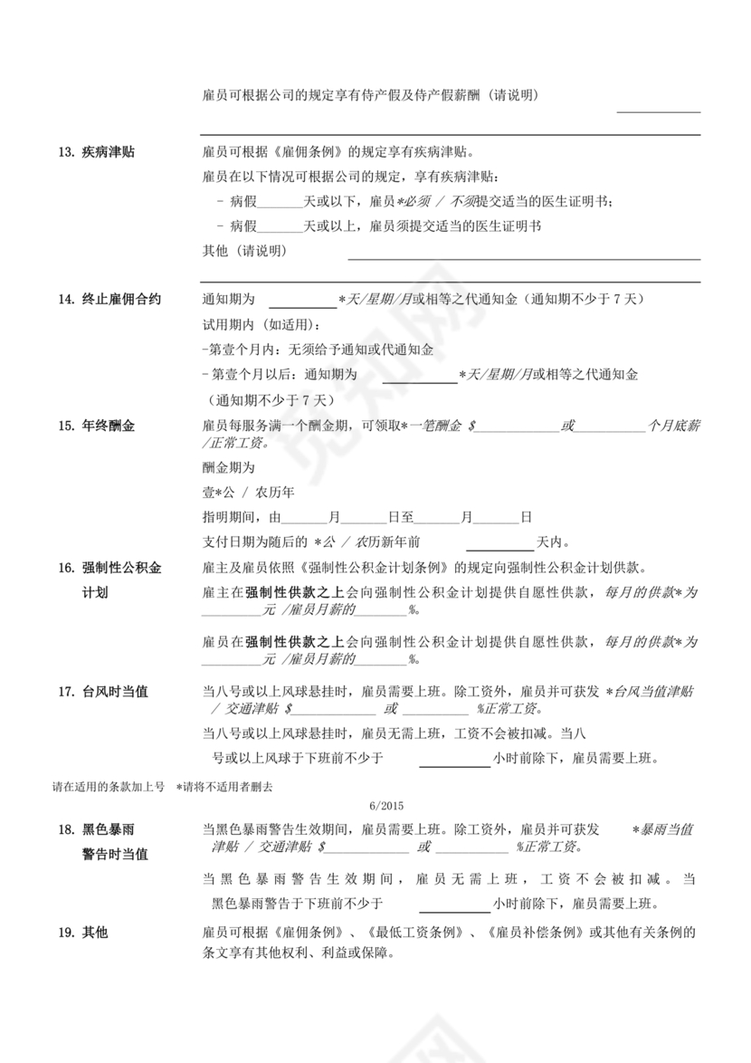 香港的劳动合同模板