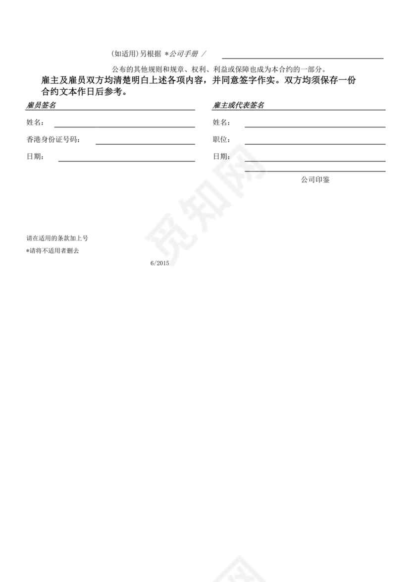 香港的劳动合同模板