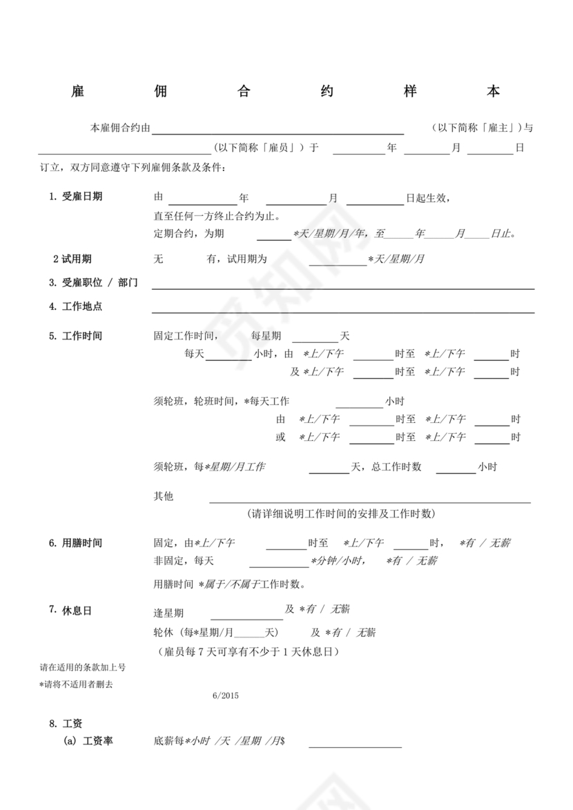 香港的劳动合同模板