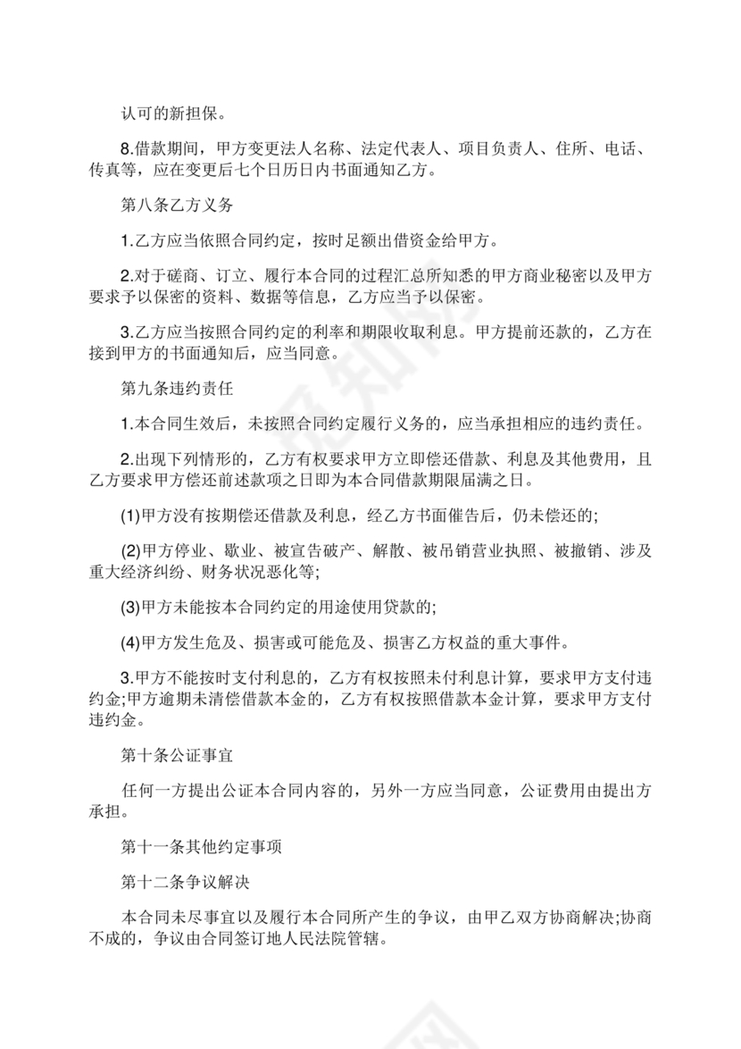 公司与公司借款合同