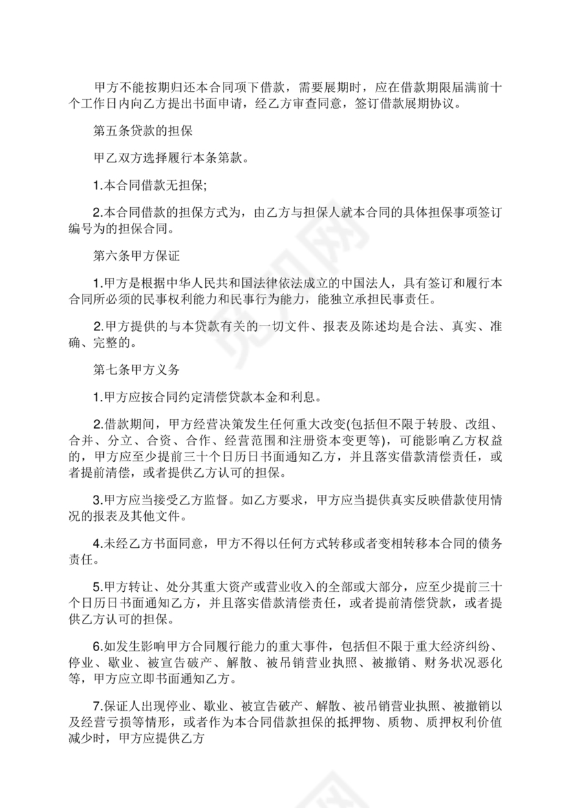 公司与公司借款合同