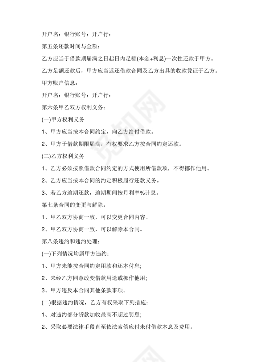 公司与公司借款合同