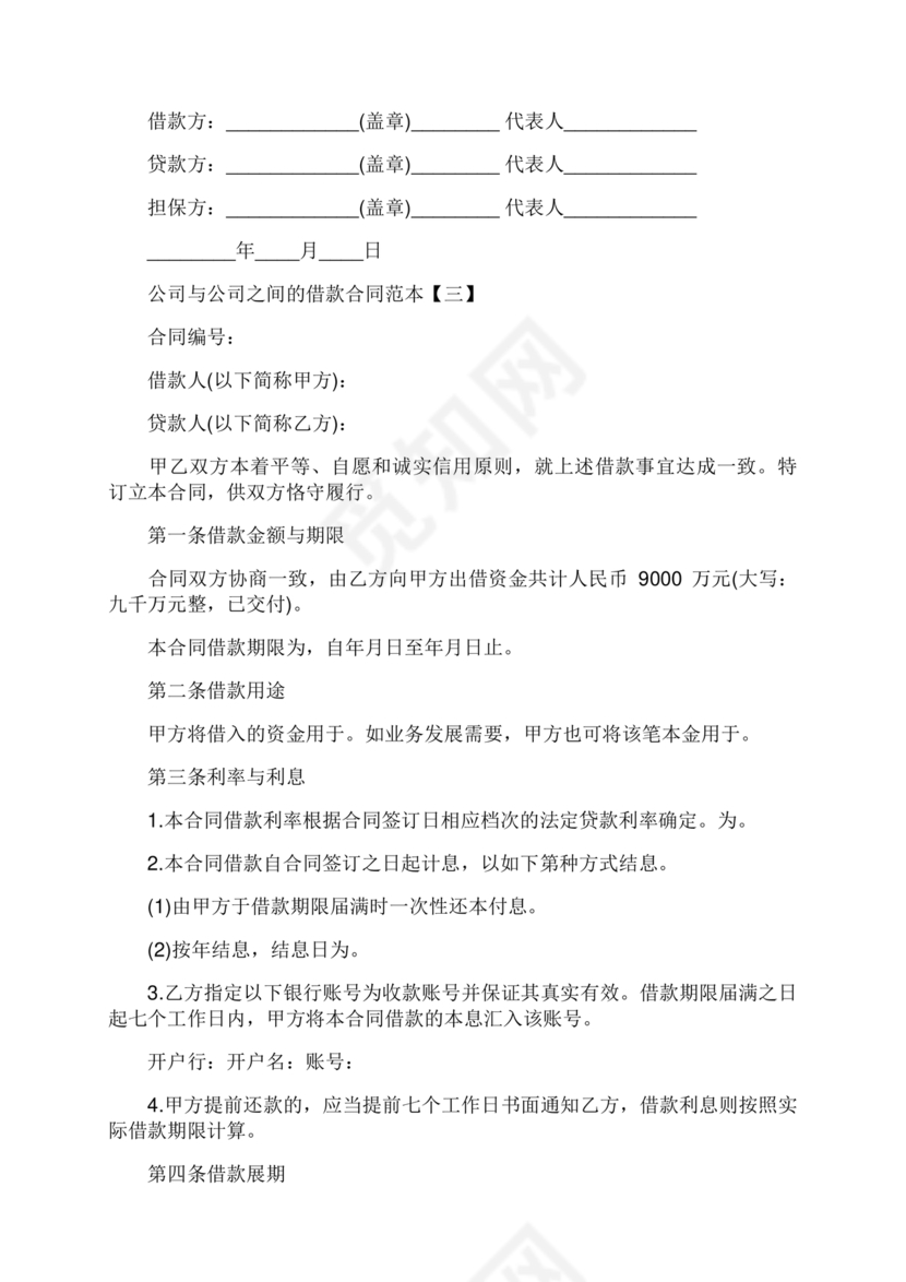 公司与公司借款合同